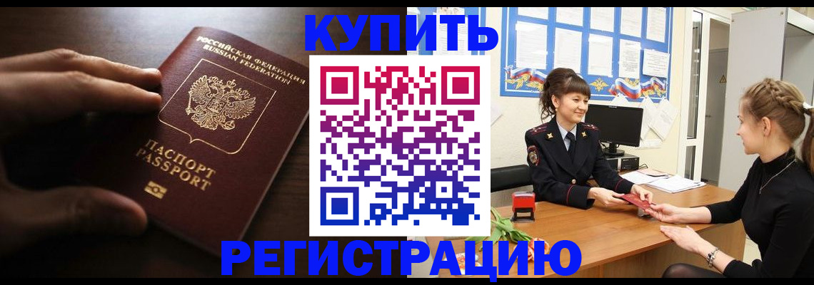 прописка гарантия в Мытищах
