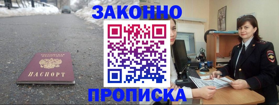 прописка для кредита в Мытищах