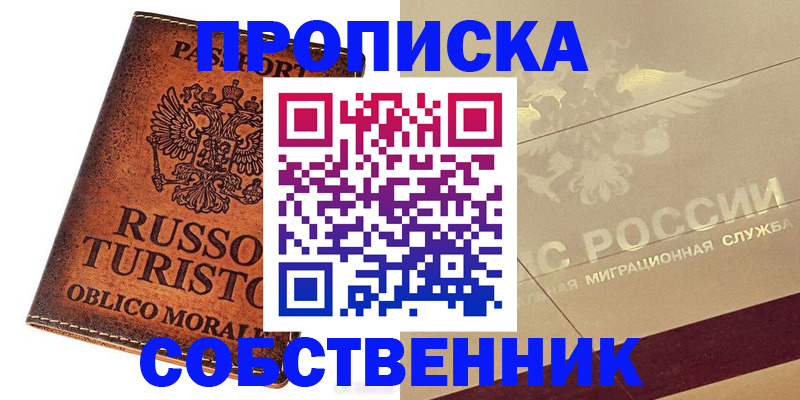 прописка регистрация в Мытищах