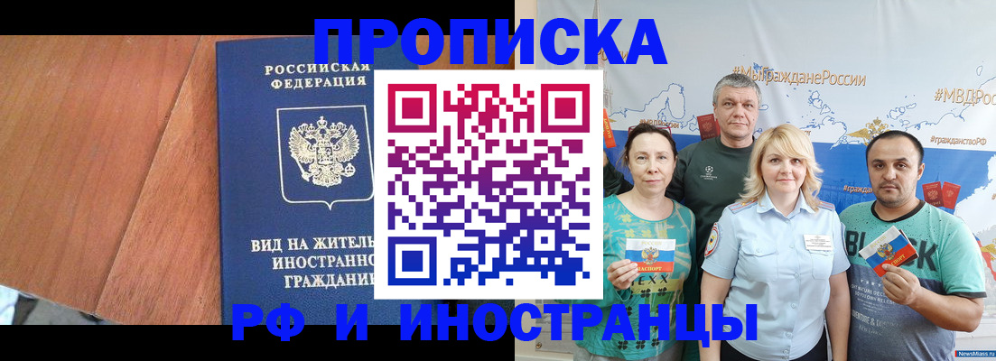 прописка гарантия в Мытищах